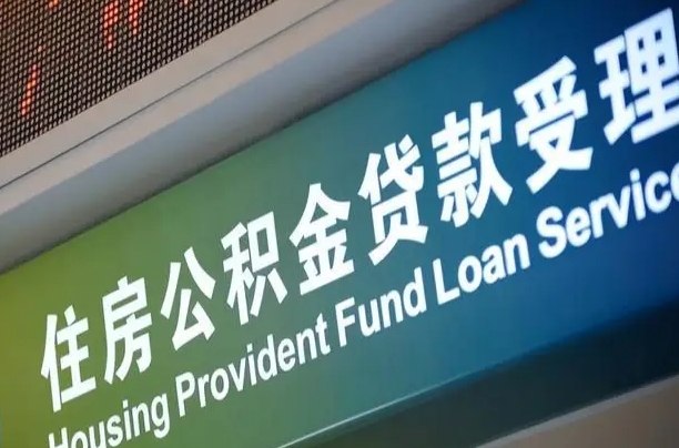 公积金查询在什么地方-抚州公积金代办平台